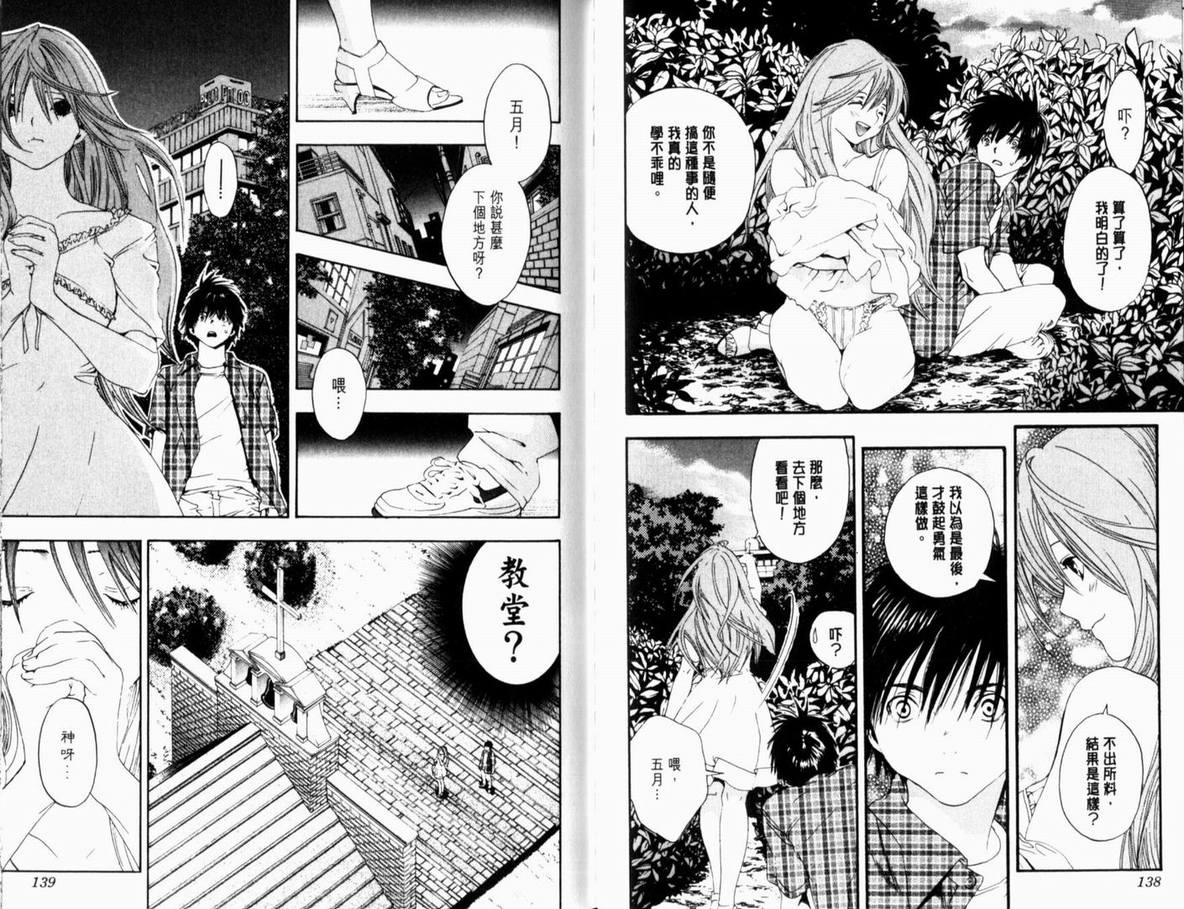 《草莓100%》漫画最新章节第13卷免费下拉式在线观看章节第【72】张图片