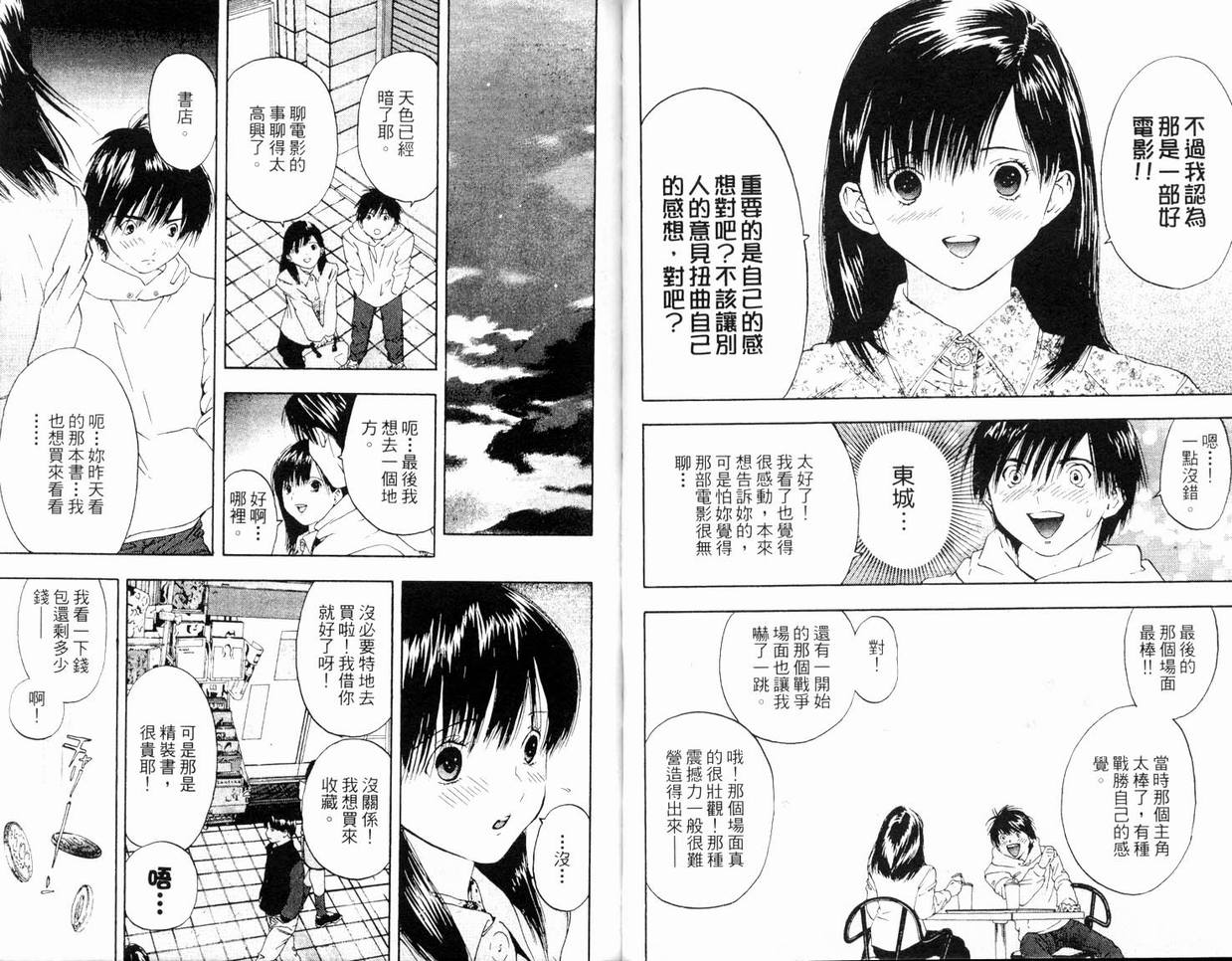 《草莓100%》漫画最新章节第7卷免费下拉式在线观看章节第【32】张图片