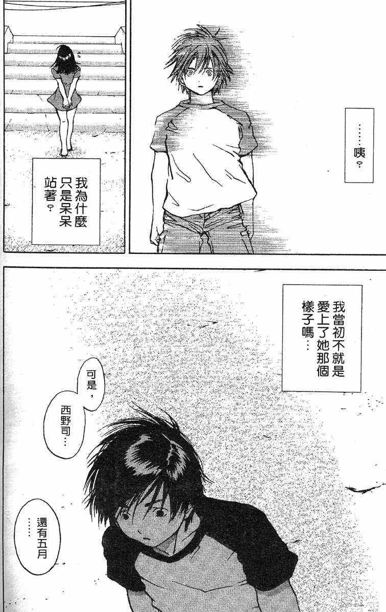 《草莓100%》漫画最新章节第4卷免费下拉式在线观看章节第【129】张图片