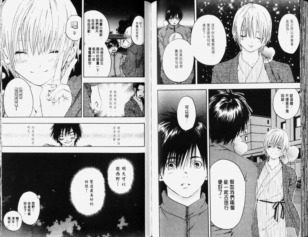 《草莓100%》漫画最新章节第10卷免费下拉式在线观看章节第【86】张图片