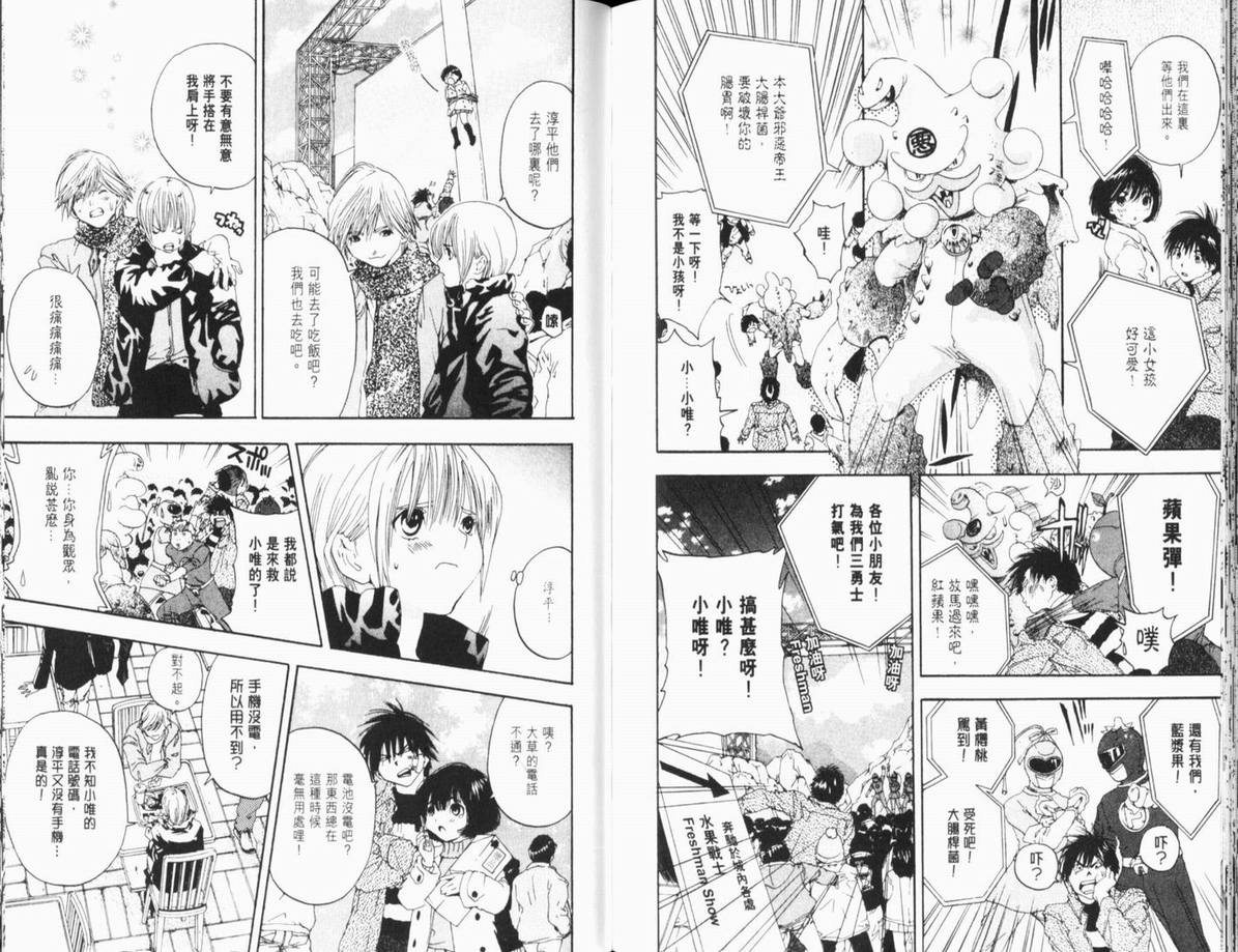 《草莓100%》漫画最新章节第11卷免费下拉式在线观看章节第【91】张图片