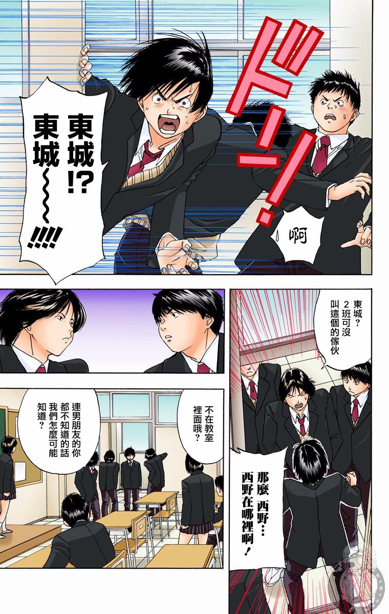 《草莓100%》漫画最新章节全彩版06话免费下拉式在线观看章节第【4】张图片