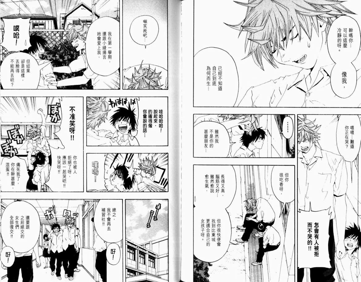 《草莓100%》漫画最新章节第16卷免费下拉式在线观看章节第【90】张图片