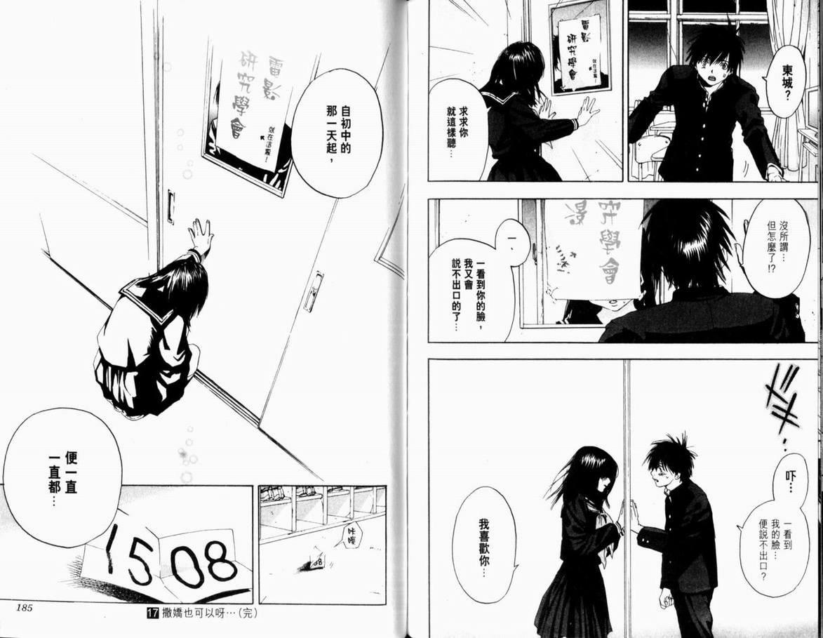 《草莓100%》漫画最新章节第17卷免费下拉式在线观看章节第【95】张图片