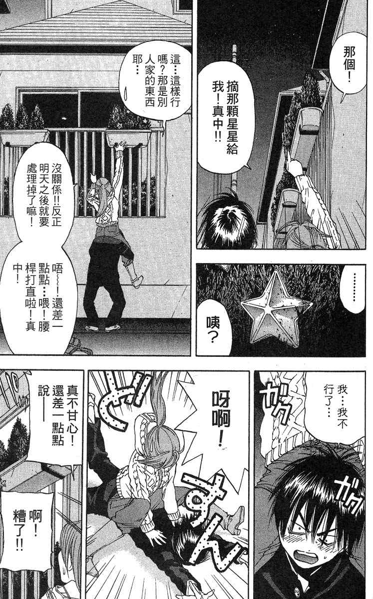 《草莓100%》漫画最新章节第5卷免费下拉式在线观看章节第【136】张图片