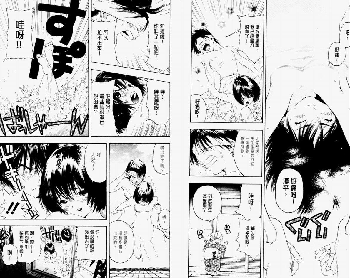 《草莓100%》漫画最新章节第9卷免费下拉式在线观看章节第【12】张图片