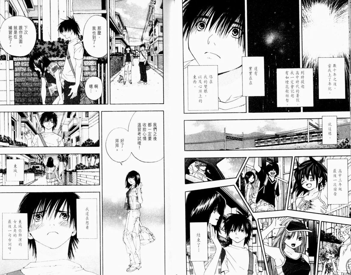 《草莓100%》漫画最新章节第16卷免费下拉式在线观看章节第【23】张图片