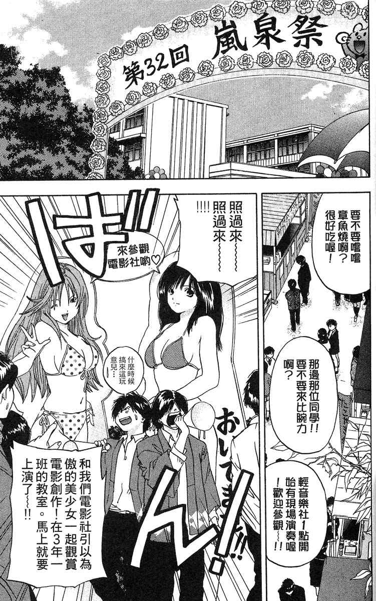 《草莓100%》漫画最新章节第5卷免费下拉式在线观看章节第【29】张图片