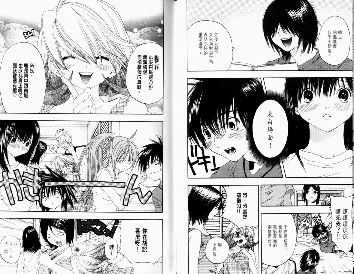 《草莓100%》漫画最新章节第15卷免费下拉式在线观看章节第【92】张图片