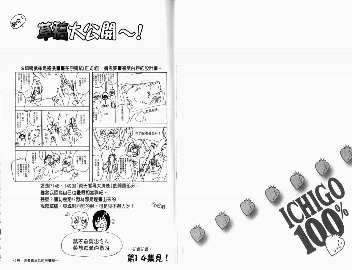 《草莓100%》漫画最新章节第13卷免费下拉式在线观看章节第【96】张图片