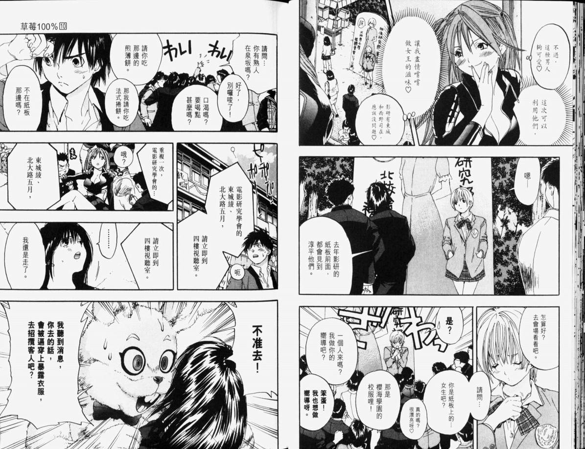 《草莓100%》漫画最新章节第10卷免费下拉式在线观看章节第【22】张图片