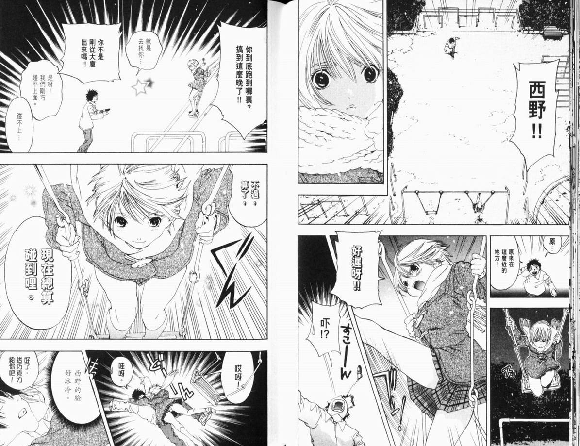 《草莓100%》漫画最新章节第11卷免费下拉式在线观看章节第【64】张图片