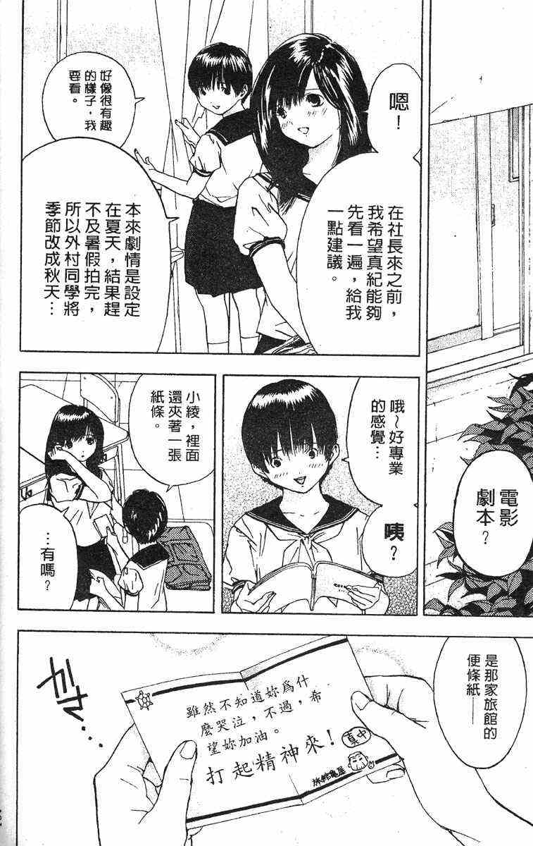 《草莓100%》漫画最新章节第4卷免费下拉式在线观看章节第【171】张图片