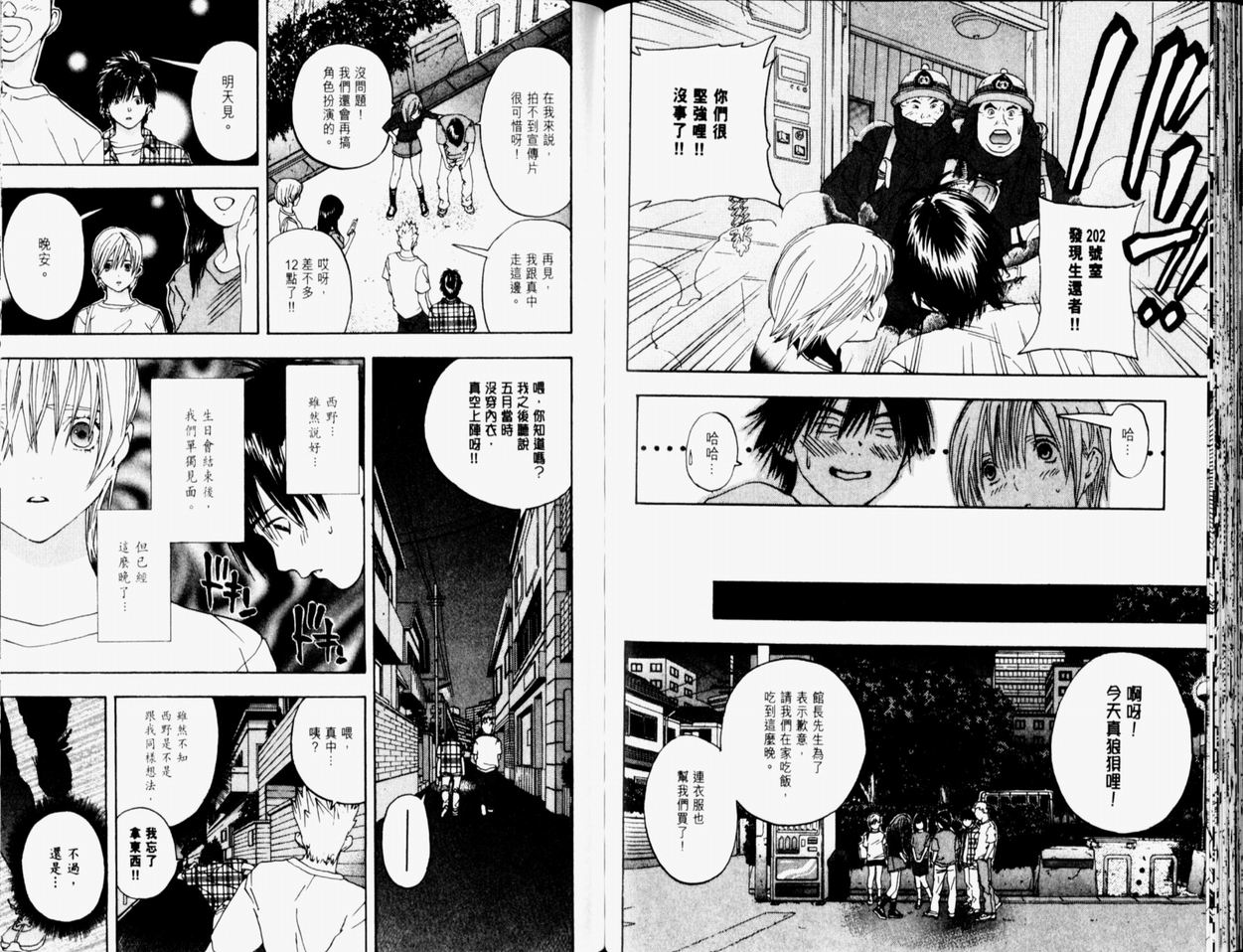 《草莓100%》漫画最新章节第9卷免费下拉式在线观看章节第【85】张图片