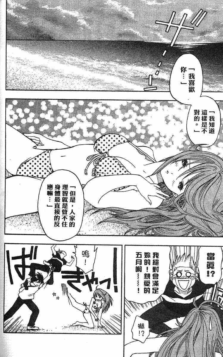 《草莓100%》漫画最新章节第4卷免费下拉式在线观看章节第【82】张图片