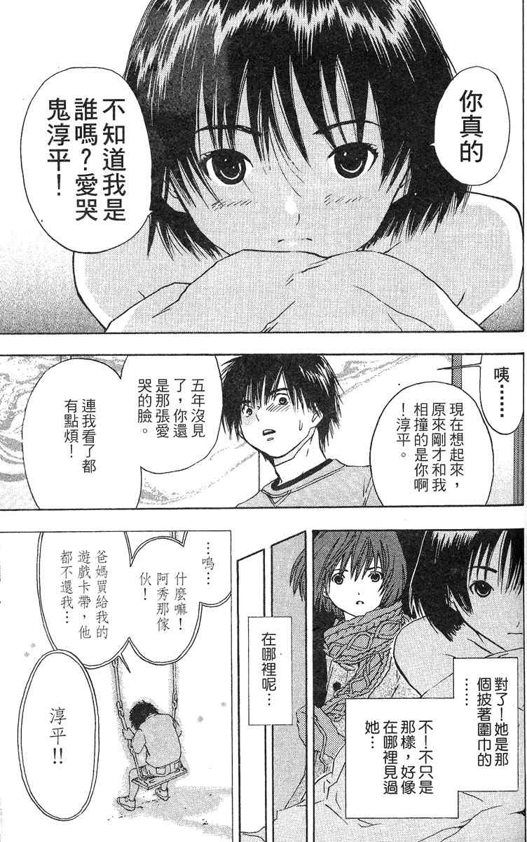 《草莓100%》漫画最新章节第5卷免费下拉式在线观看章节第【90】张图片