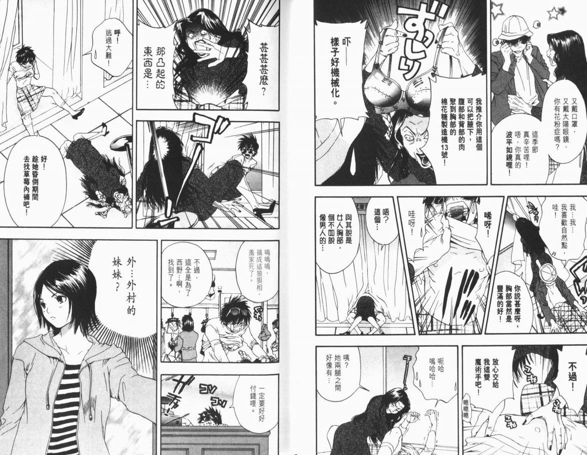 《草莓100%》漫画最新章节第12卷免费下拉式在线观看章节第【29】张图片