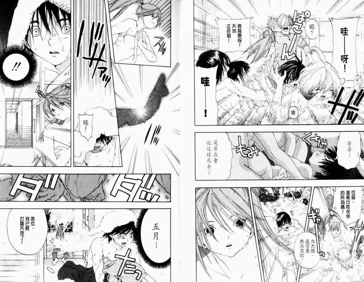 《草莓100%》漫画最新章节第15卷免费下拉式在线观看章节第【36】张图片