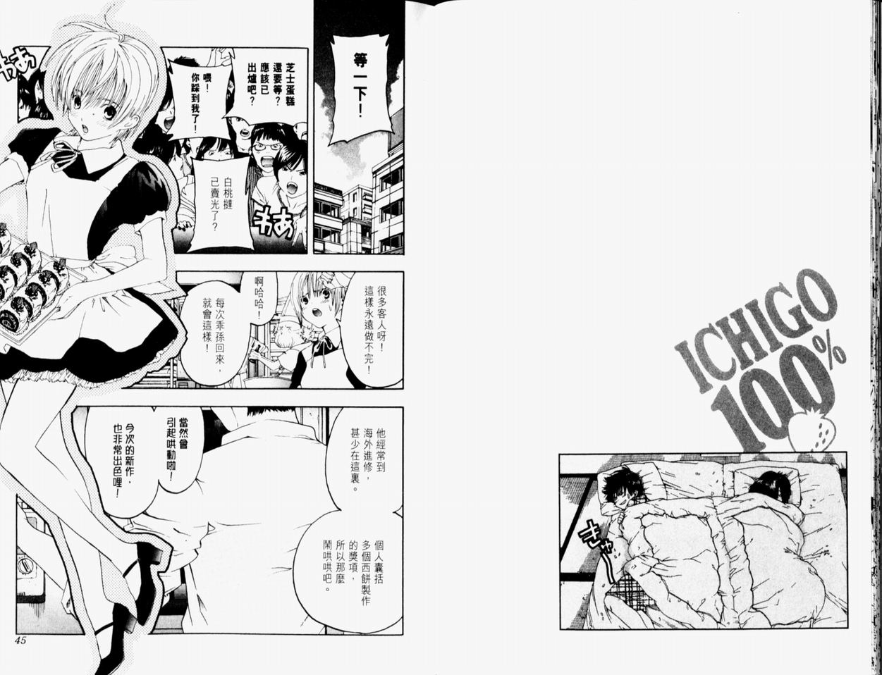 《草莓100%》漫画最新章节第9卷免费下拉式在线观看章节第【25】张图片