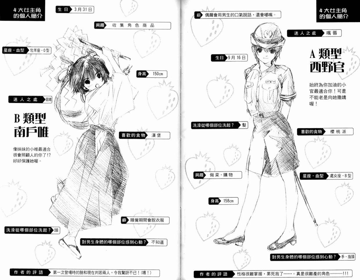 《草莓100%》漫画最新章节第7卷免费下拉式在线观看章节第【92】张图片