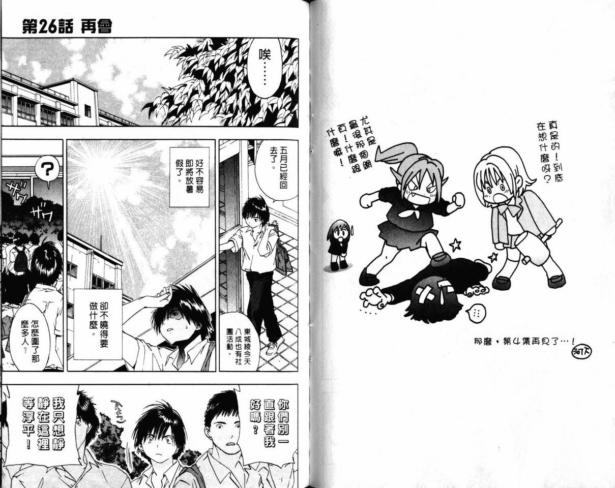 《草莓100%》漫画最新章节第3卷免费下拉式在线观看章节第【82】张图片