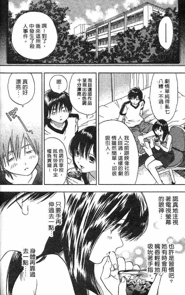 《草莓100%》漫画最新章节第4卷免费下拉式在线观看章节第【35】张图片