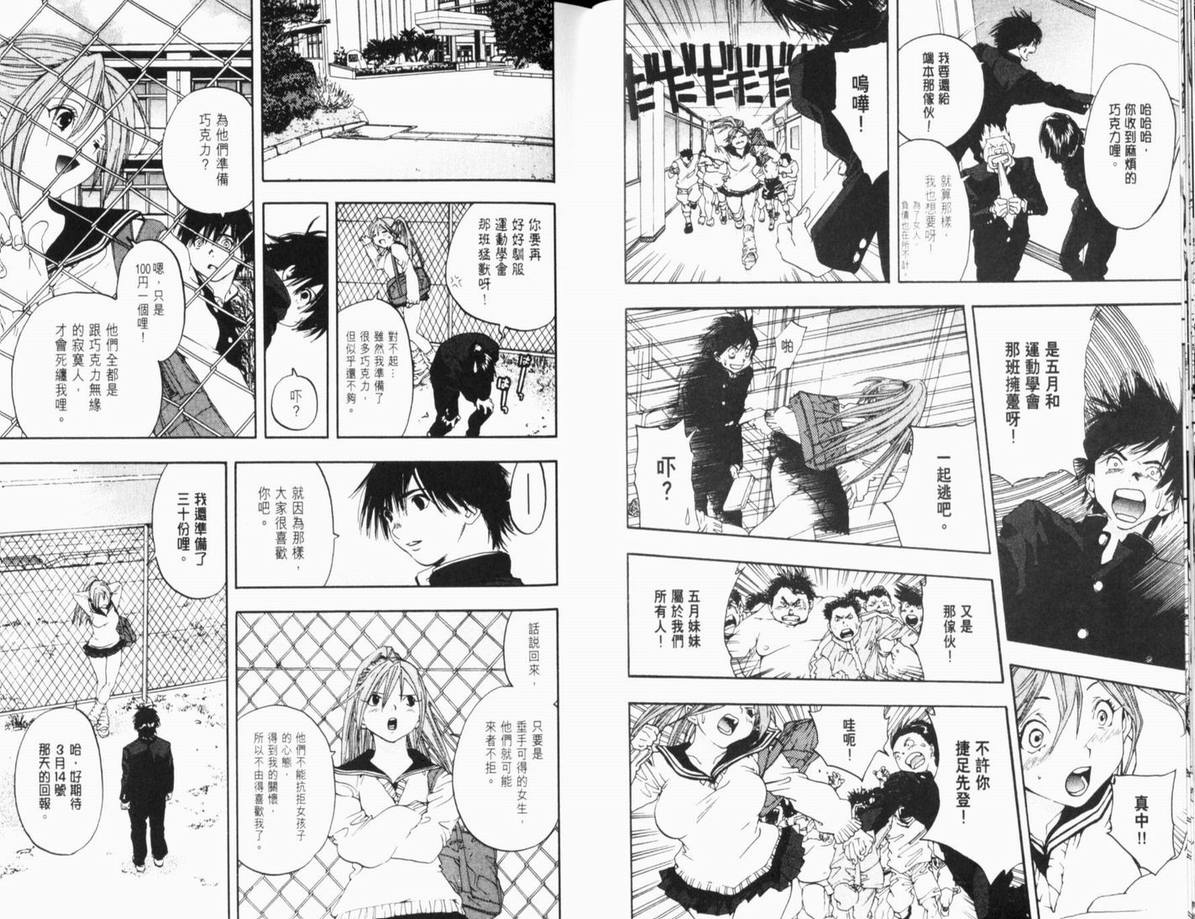 《草莓100%》漫画最新章节第11卷免费下拉式在线观看章节第【49】张图片