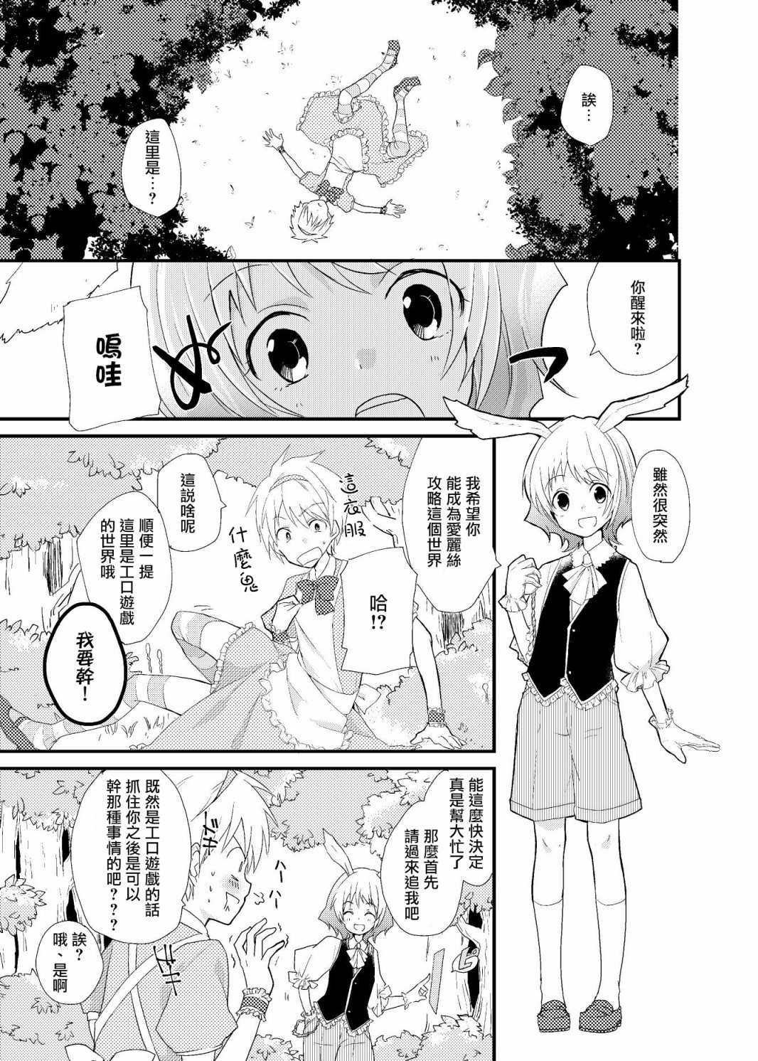 《关于直男的我穿越到游戏这件事》漫画最新章节第1话免费下拉式在线观看章节第【5】张图片