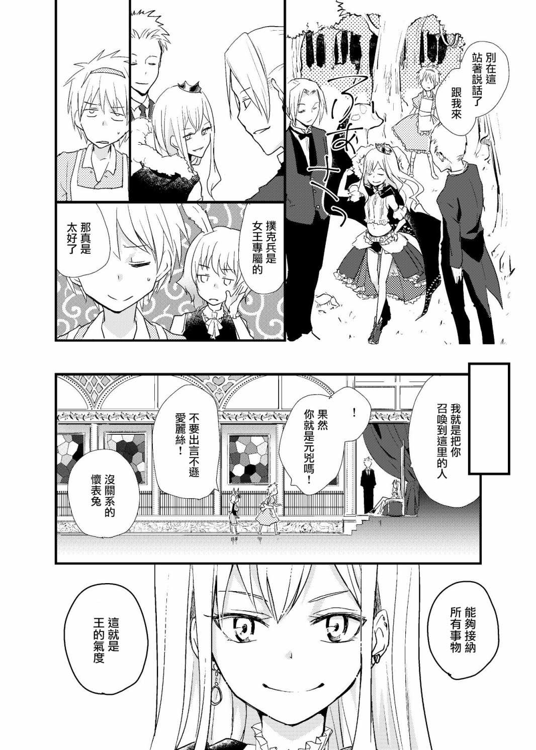 《关于直男的我穿越到游戏这件事》漫画最新章节第1话免费下拉式在线观看章节第【18】张图片