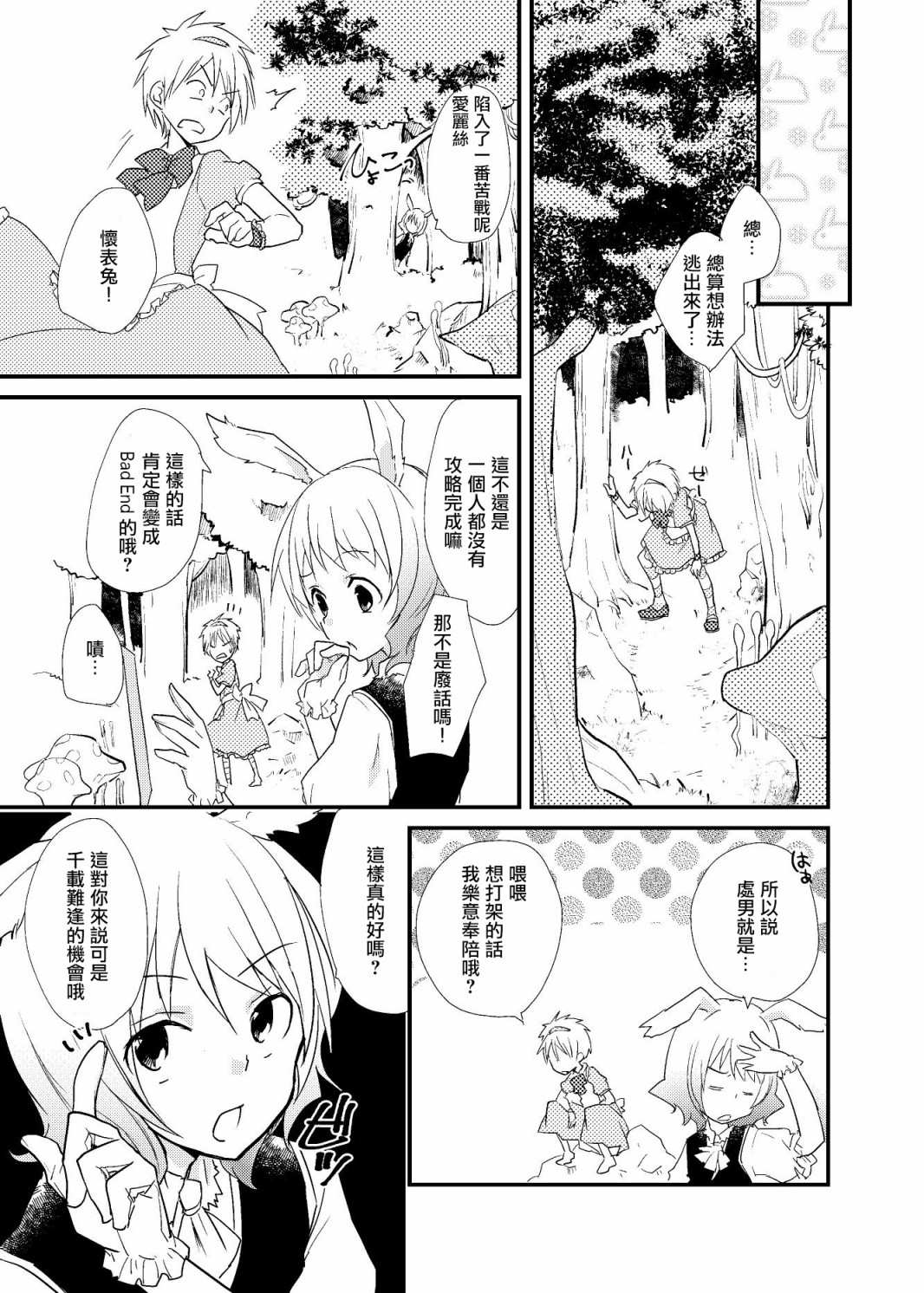 《关于直男的我穿越到游戏这件事》漫画最新章节第1话免费下拉式在线观看章节第【13】张图片