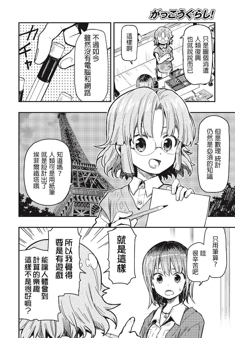 《学园孤岛~信~》漫画最新章节第4话 自甘堕落同好会免费下拉式在线观看章节第【16】张图片