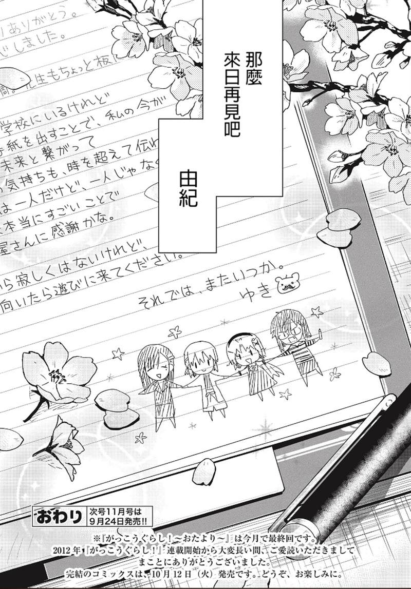 《学园孤岛~信~》漫画最新章节第8话免费下拉式在线观看章节第【29】张图片