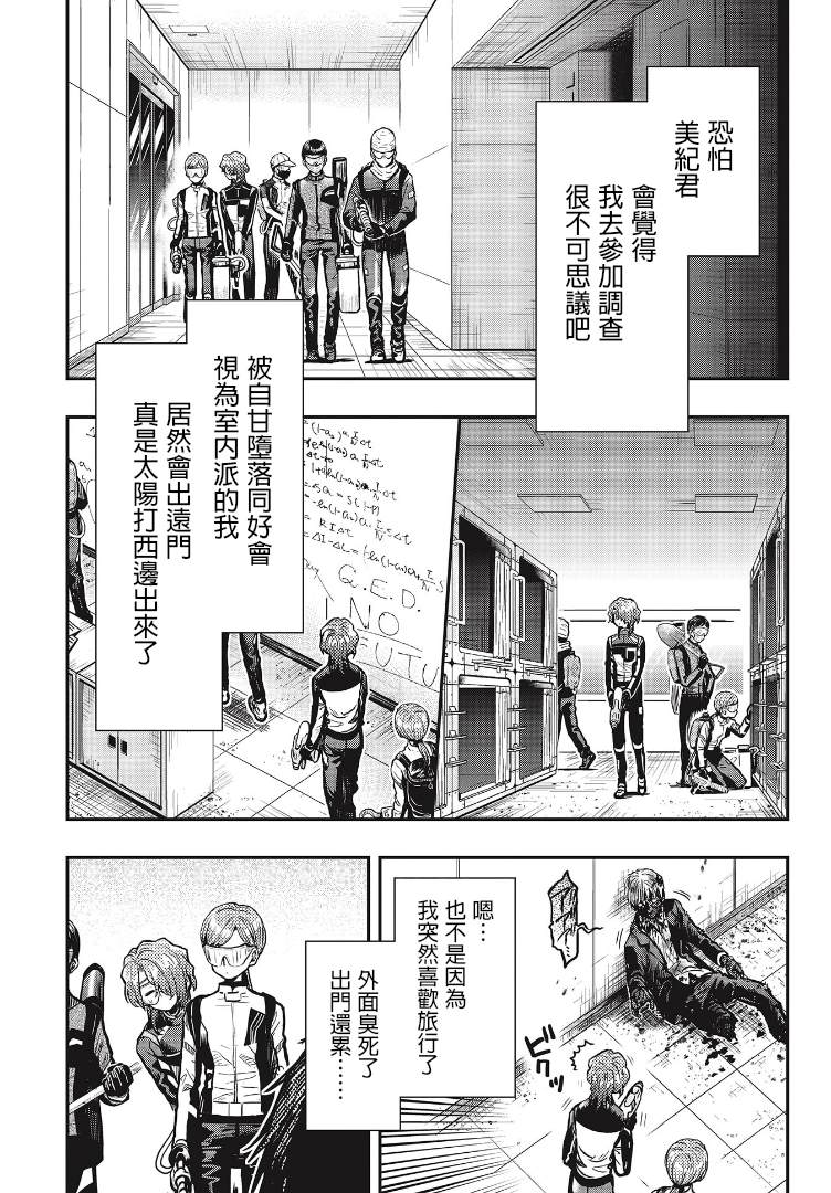 《学园孤岛~信~》漫画最新章节第5话 利世&s椎子免费下拉式在线观看章节第【10】张图片