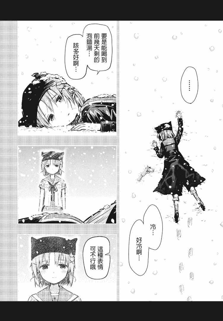 《学园孤岛~信~》漫画最新章节第7话 ？？？免费下拉式在线观看章节第【18】张图片