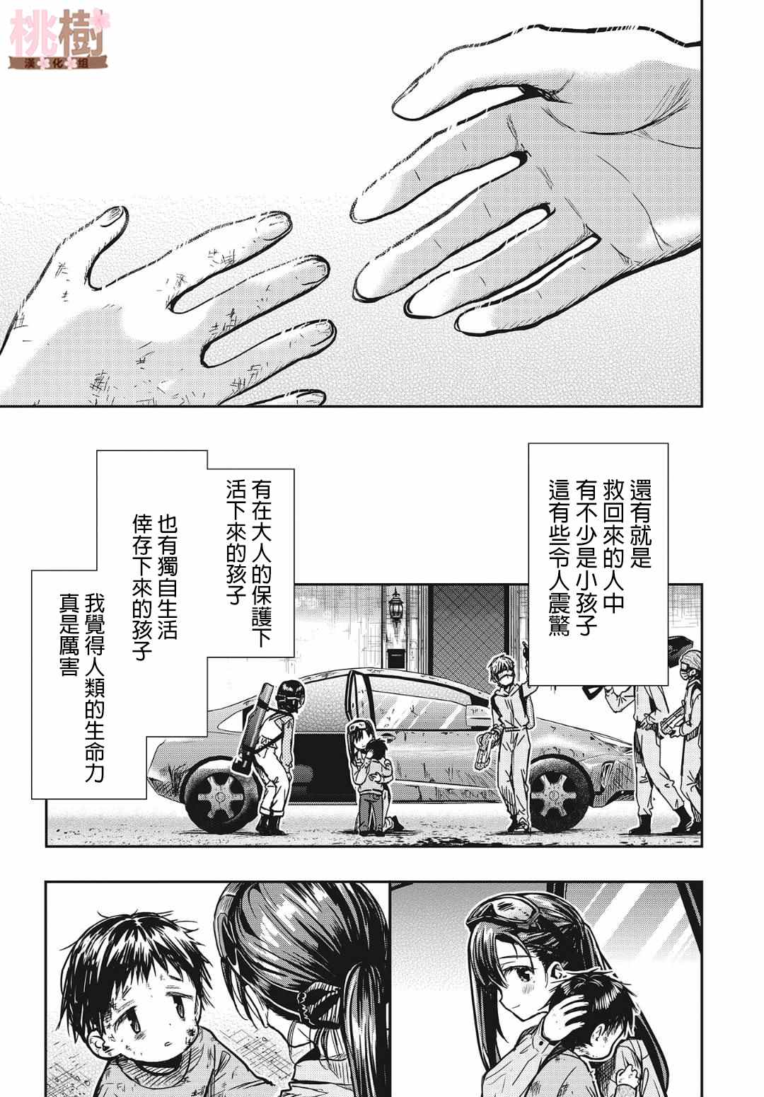 《学园孤岛~信~》漫画最新章节第1话 悠里免费下拉式在线观看章节第【11】张图片