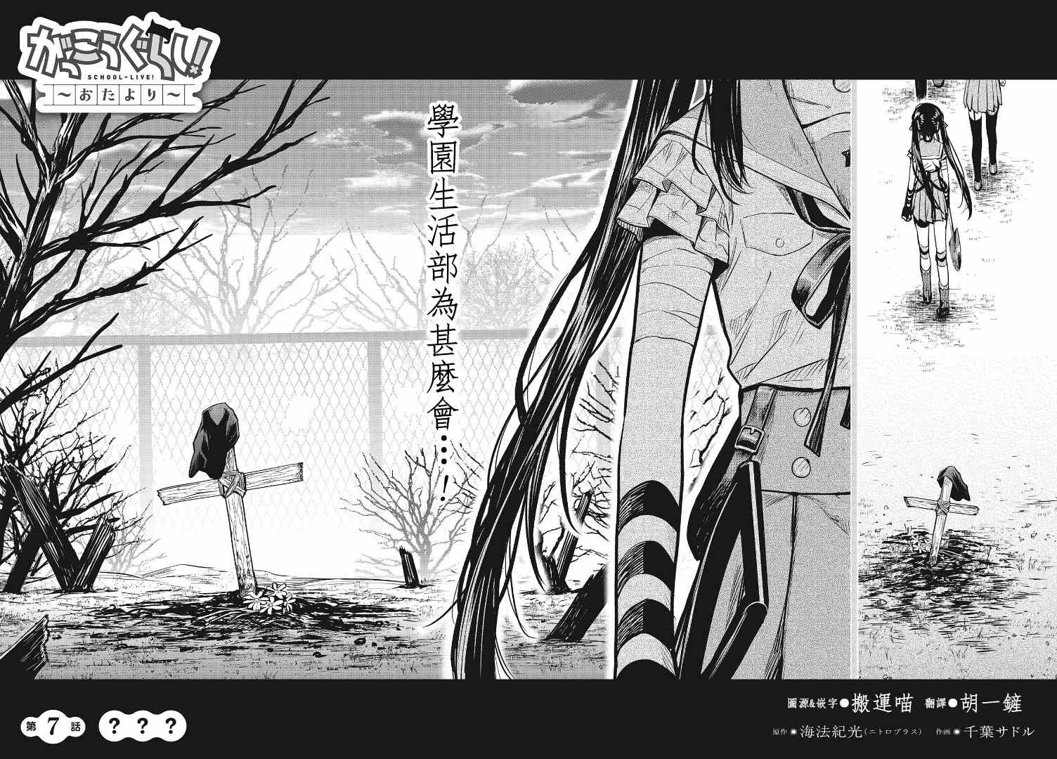 《学园孤岛~信~》漫画最新章节第7话 ？？？免费下拉式在线观看章节第【4】张图片