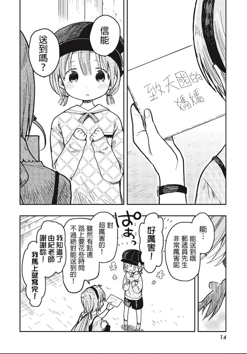 《学园孤岛~信~》漫画最新章节第8话免费下拉式在线观看章节第【12】张图片