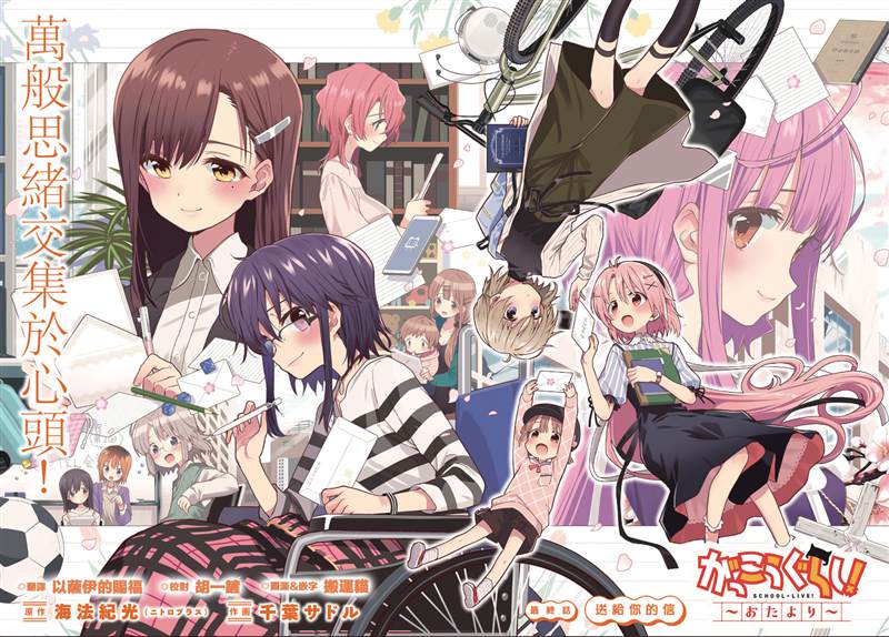 《学园孤岛~信~》漫画最新章节第8话免费下拉式在线观看章节第【3】张图片