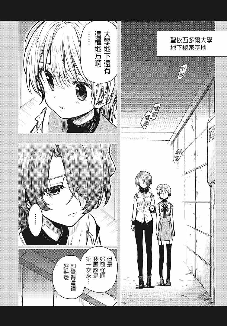 《学园孤岛~信~》漫画最新章节第7话 ？？？免费下拉式在线观看章节第【5】张图片