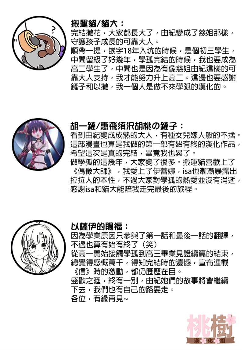 《学园孤岛~信~》漫画最新章节第8话免费下拉式在线观看章节第【30】张图片