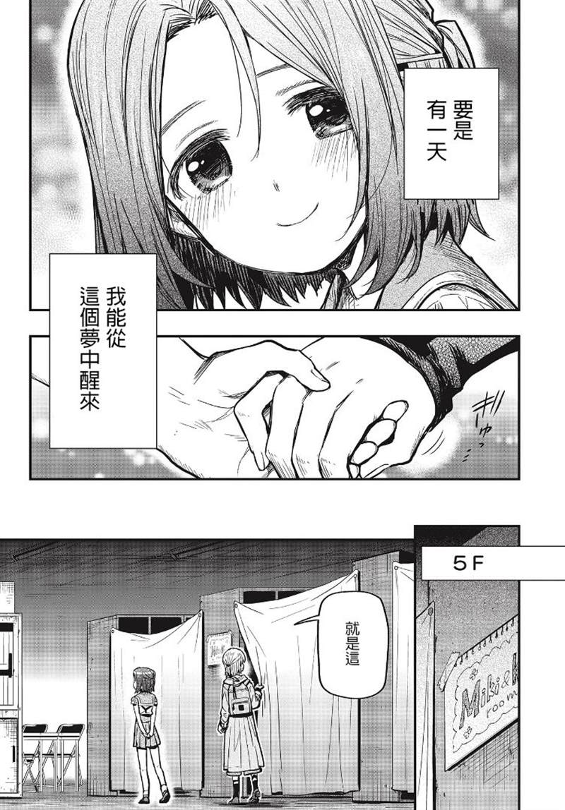 《学园孤岛~信~》漫画最新章节第3话 圭免费下拉式在线观看章节第【19】张图片