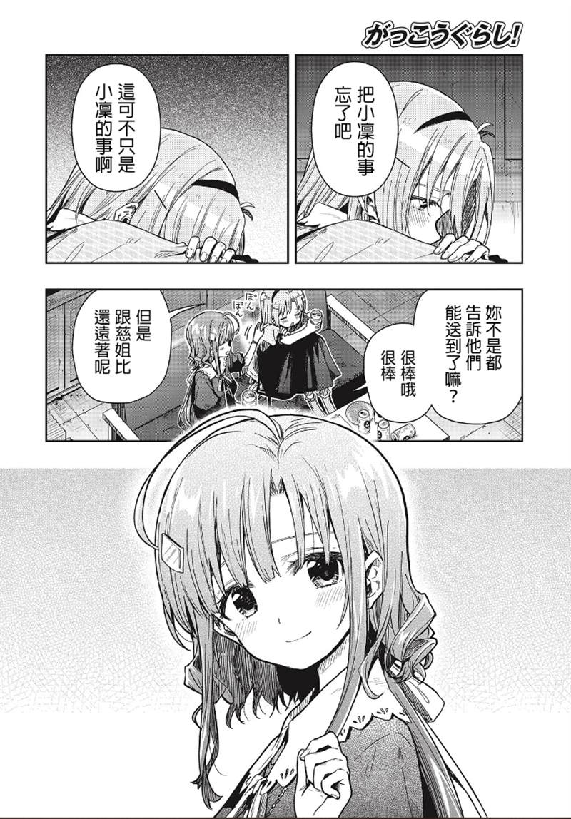 《学园孤岛~信~》漫画最新章节第8话免费下拉式在线观看章节第【14】张图片