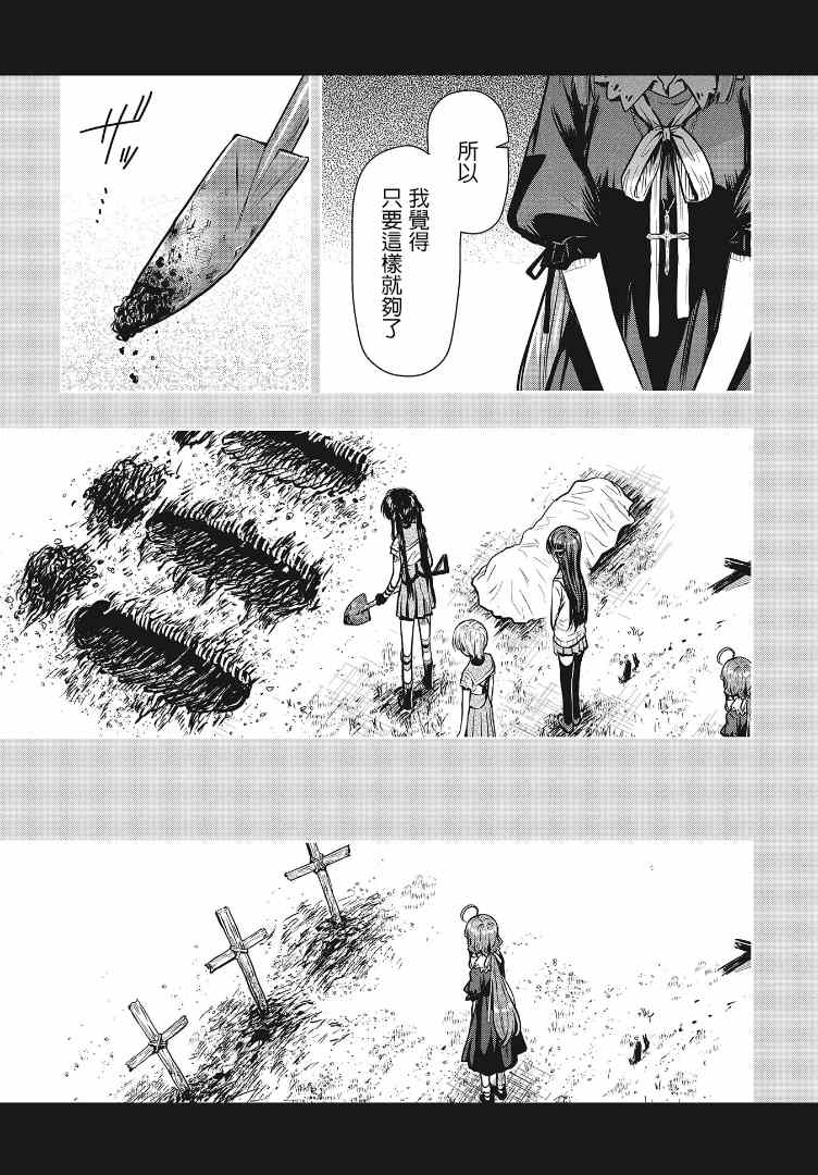 《学园孤岛~信~》漫画最新章节第7话 ？？？免费下拉式在线观看章节第【21】张图片