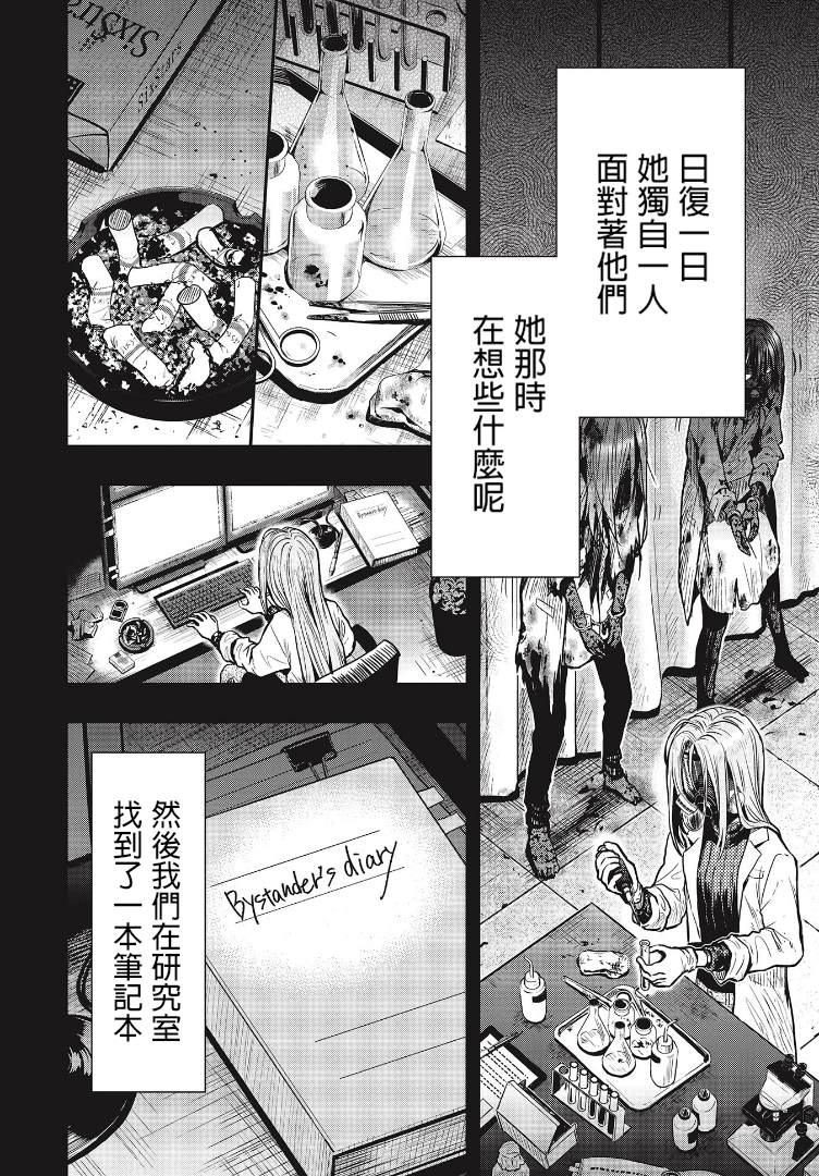 《学园孤岛~信~》漫画最新章节第5话 利世&s椎子免费下拉式在线观看章节第【12】张图片