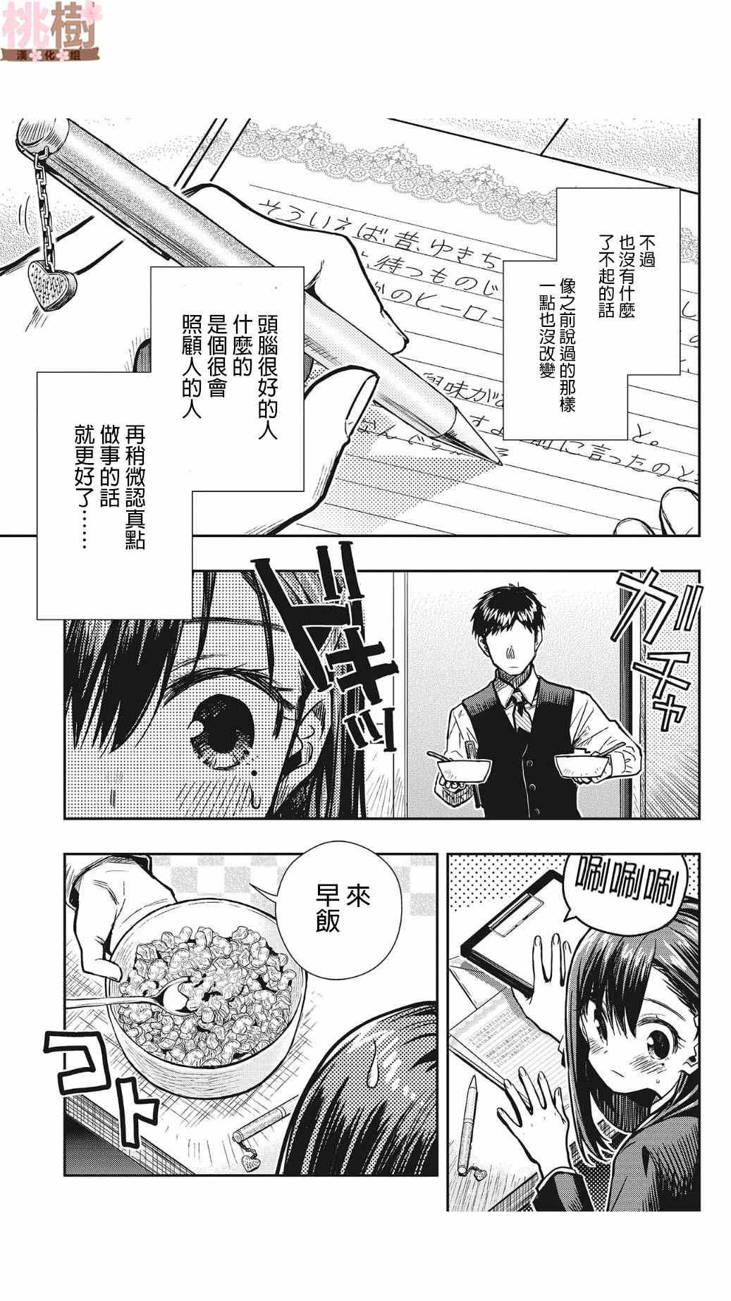 《学园孤岛~信~》漫画最新章节第1话 悠里免费下拉式在线观看章节第【18】张图片