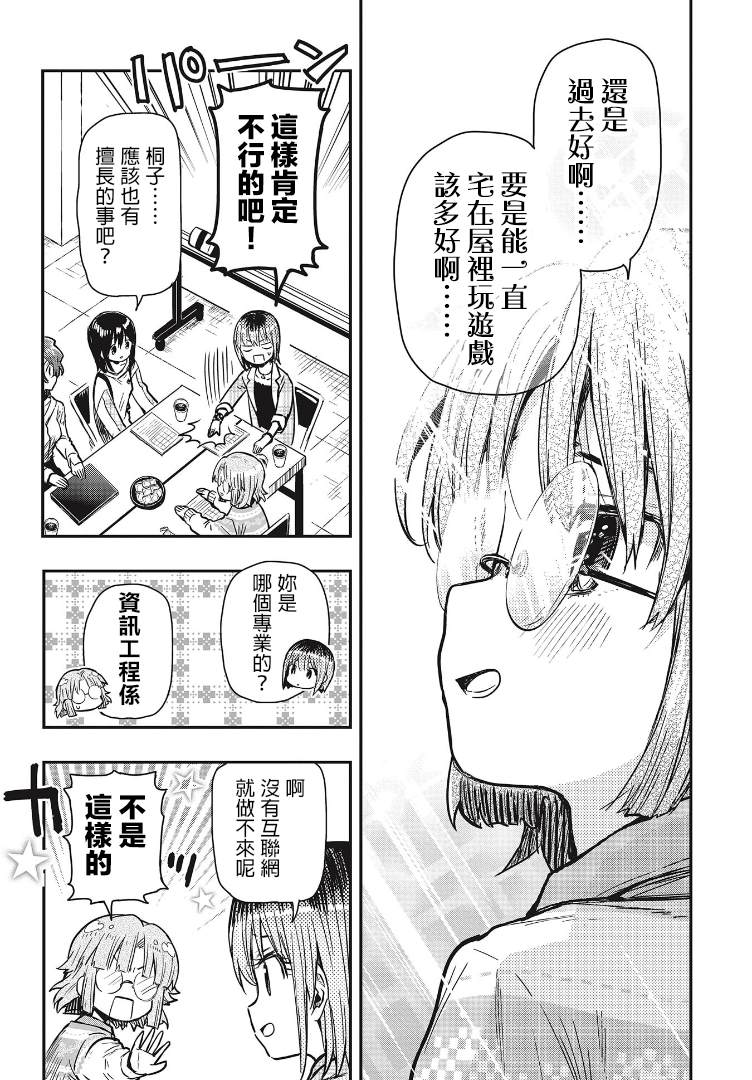 《学园孤岛~信~》漫画最新章节第4话 自甘堕落同好会免费下拉式在线观看章节第【9】张图片