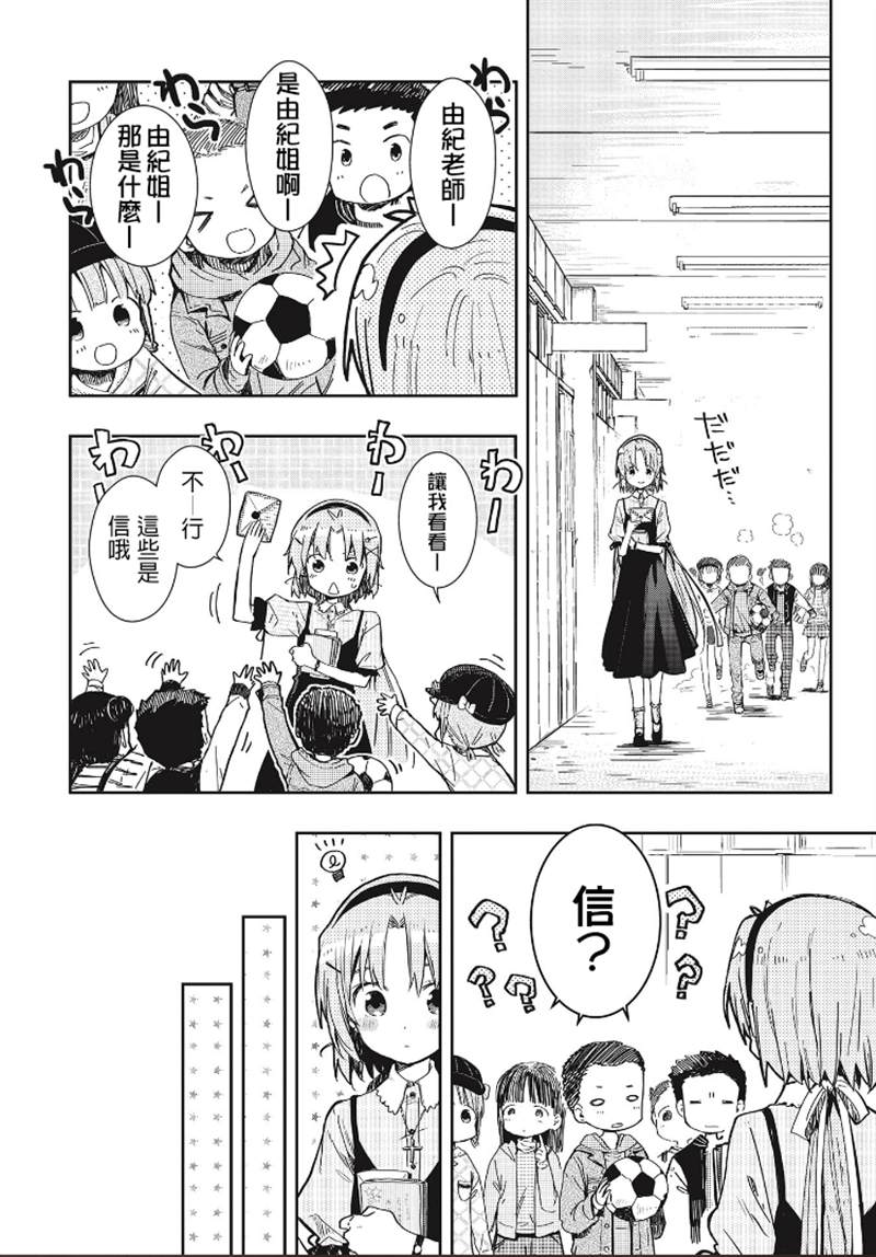 《学园孤岛~信~》漫画最新章节第8话免费下拉式在线观看章节第【6】张图片