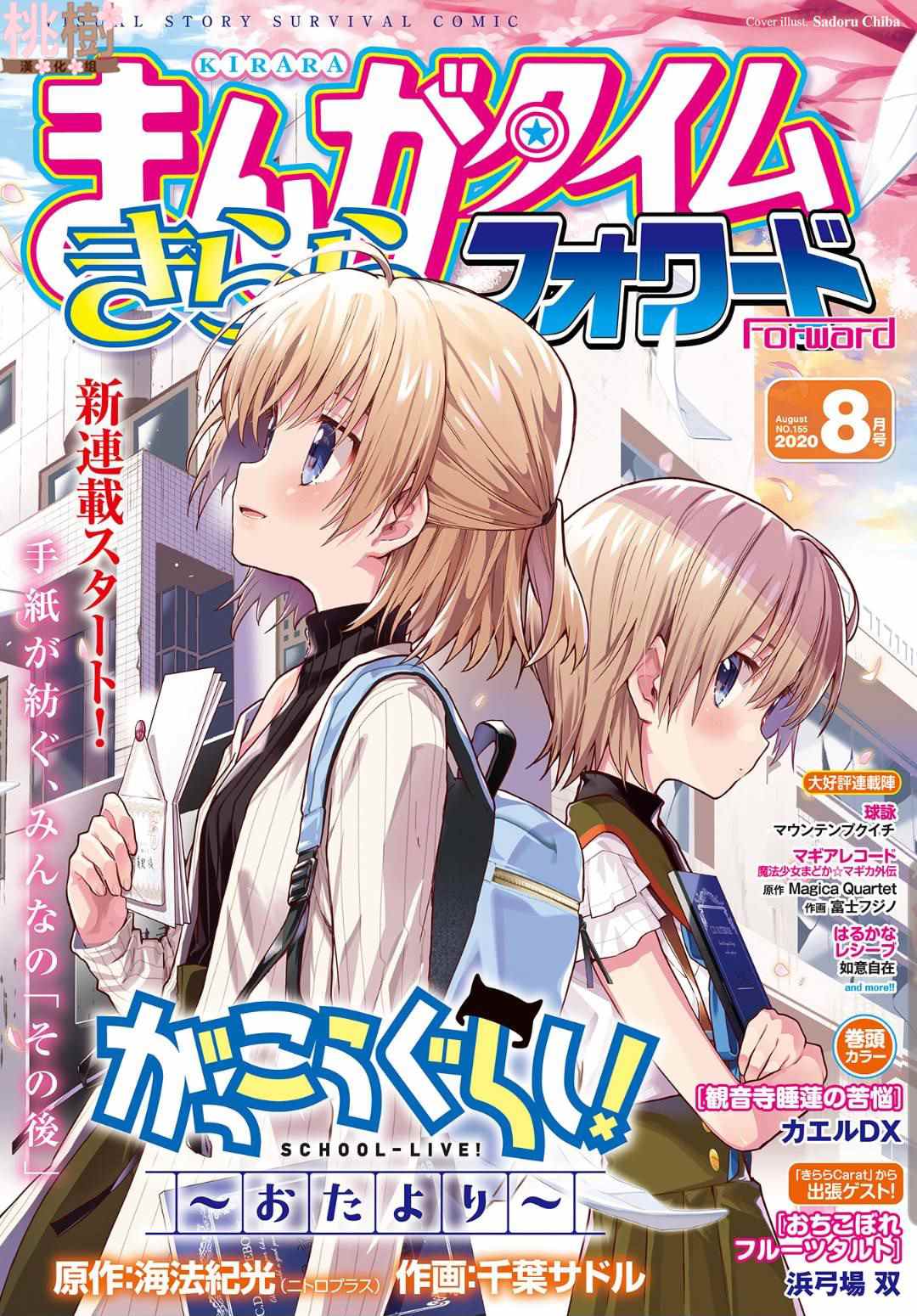 《学园孤岛~信~》漫画最新章节第1话 悠里免费下拉式在线观看章节第【1】张图片