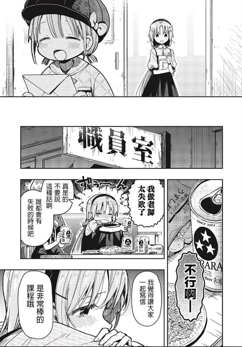 《学园孤岛~信~》漫画最新章节第8话免费下拉式在线观看章节第【13】张图片