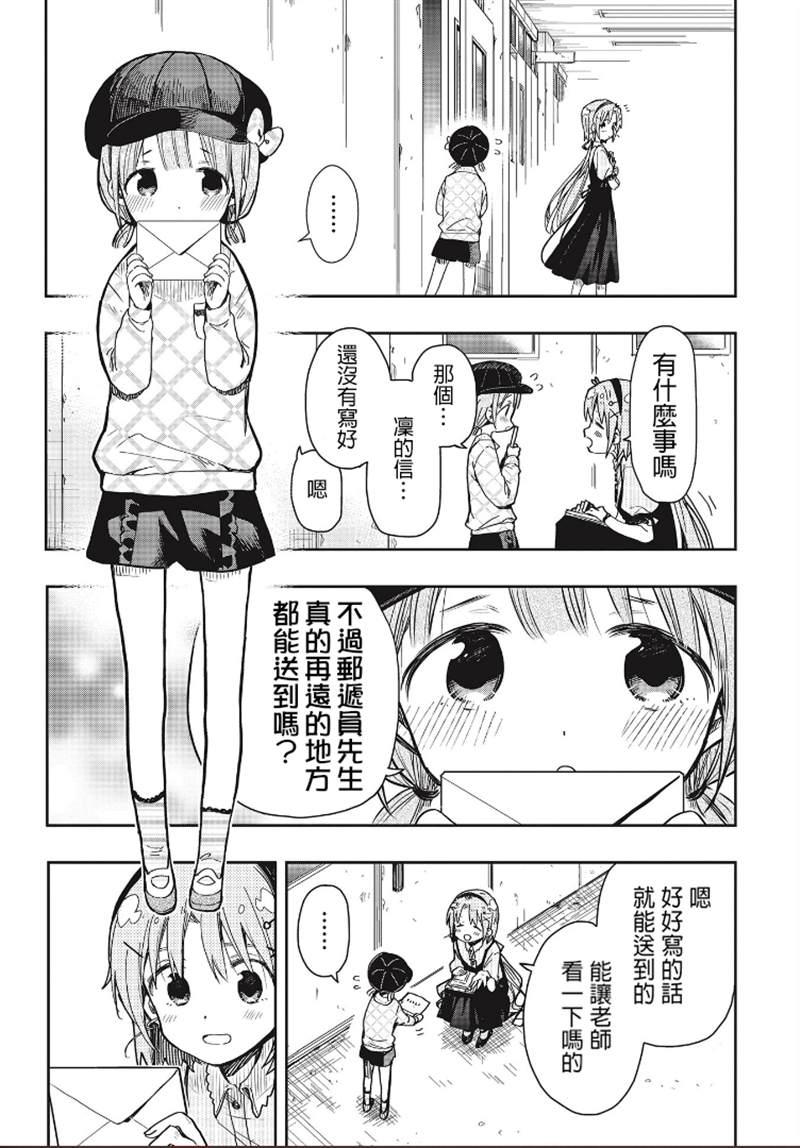 《学园孤岛~信~》漫画最新章节第8话免费下拉式在线观看章节第【11】张图片